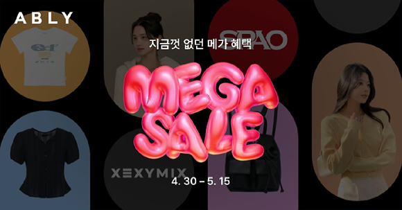 에이블리 '메가세일' 포스터. [사진=에이블리]