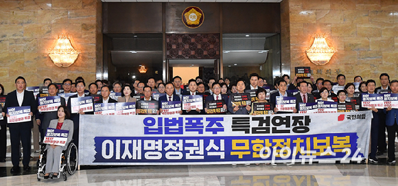 국민의힘 장동혁 당대표, 정점식 원내대표를 비롯한 의원들이 20일 서울 여의도 국회 로텐더홀에서 더불어민주당 2차종합특검법 강행처리 규탄대회에서 규탄 구호를 외치고 있다. [사진=곽영래 기자]