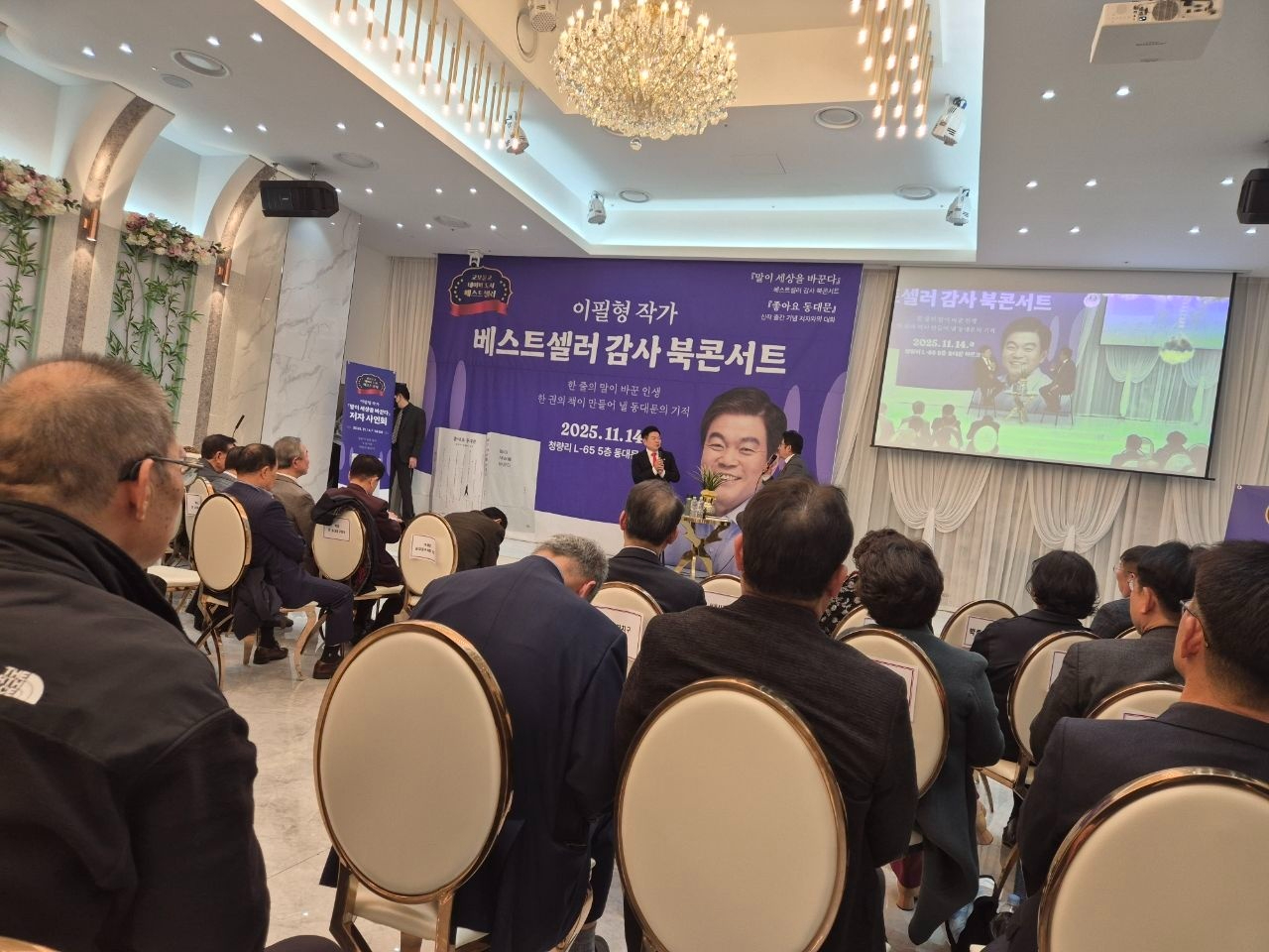 이필형 서울 동대문구청장이 14일 서울 동대문구 청량리역 L-65 동대문아르코에서 북콘서트를 열고 독자들과 대화하고 있다. [사진=독자 제공]