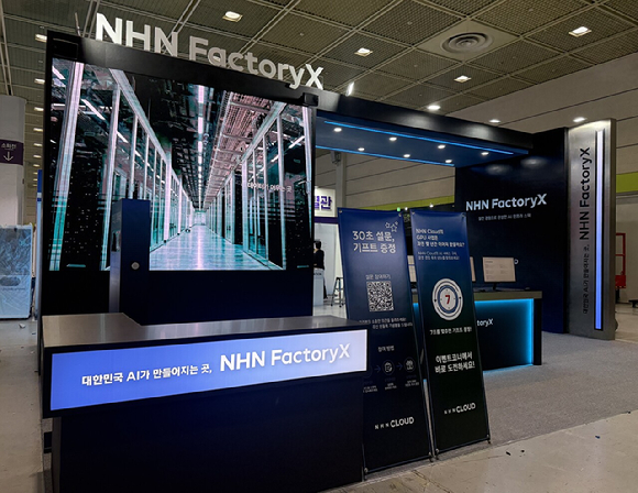 NHN클라우드, 'AI 페스타' 참가⋯AI 인프라 역량 소개