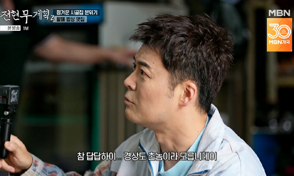 전현무계획2 [사진=MBN]