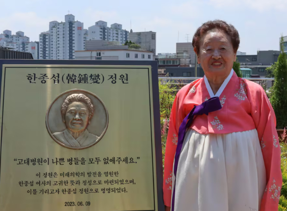 2023년 한종섭(90) 여사가 고려대학교의료원 안암병원 옥외정원에서 열린 '한종섭 정원' 명명식에 참석해 환하게 웃고 있다. [사진=고려대학교의료원 ]