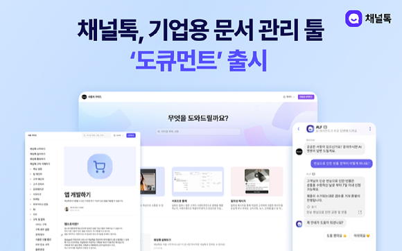 [사진=채널코퍼레이션]