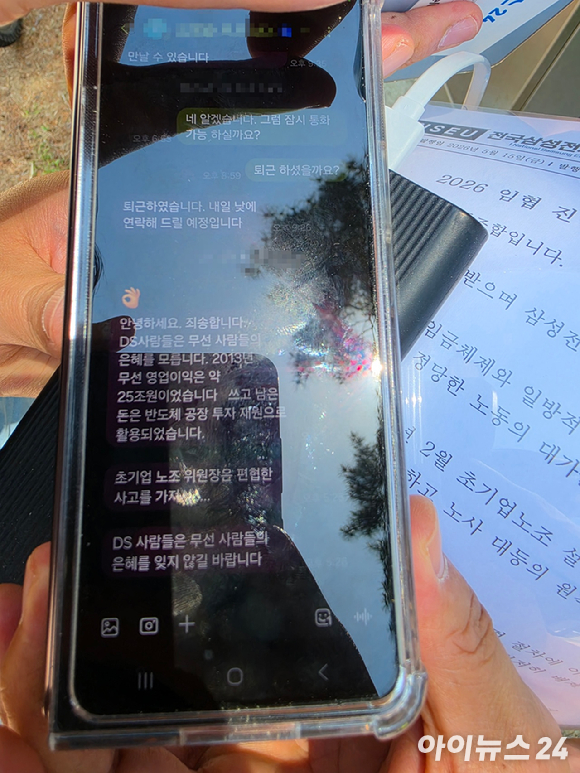 삼성전자 노조 조합원 4만 여명이 23일 경기 평택시 고덕 삼성로 일대를 가득 메우고 총궐기대회를 하고 있다. [사진=삼성그룹 초기업노조 삼성전자 지부]
