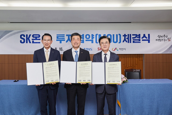 김태흠 충남도지사(오른쪽), 이완섭 서산시장(왼쪽), 지동섭 SK온 대표이사 사장(가운데)은 16일 충남 홍성군 소재도청에서 SK온 서산 3공장 증설 투자를 위한 업무협약을 맺었다. [사진=SK온]