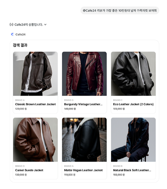 카페24는 '앱스 인 챗GPT'에 전용 기능을 출시했다. 사진은 예시 화면. [사진=카페24]