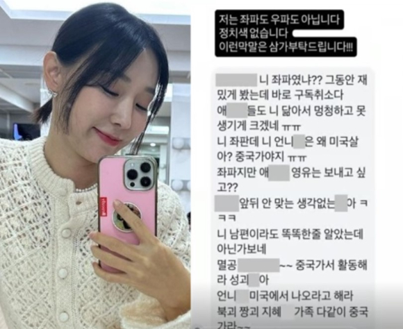 방송인 이지혜가 정치색과 관련해 받은 악플을 공개했다. [사진=이지혜 인스타그램]