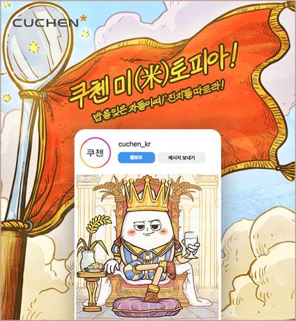 쿠첸 브랜드 캐릭터 '진지(ZIN-Z)'와 '미(米)토피아' 세계관 [사진=쿠첸]