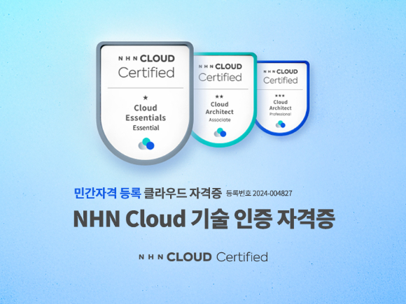 NHN 클라우드는 ‘NHN Cloud 기술 인증 자격증’을 출시했다고 10일 밝혔다. [사진=NHN 클라우드]