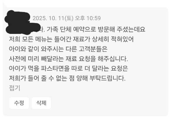 안 좋은 리뷰에 A씨가 단 댓글 [사진=아프니까 사장이다 캡처]
