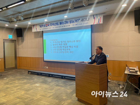 정연승 단국대 경영대학원 교수가 6일 서울 여의도 FKI타워에서 열린 '위기의 한국 주력산업 돌파구는 없는가?'세미나에서 기조 발제를 하고 있다. [사진=이한얼 기자]