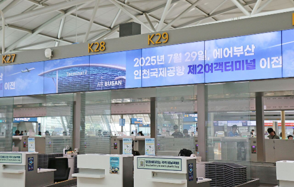 에어부산 수속카운터 전광판에 인천국제공항 제2여객터미널 이전에 대한 안내문이 표시되고 있다. 에어부산은 29일부터 쾌적한 공항 환경 제공 및 승객 이용 편의 제고를 위해 기존 인천국제공항 제1여객터미널에서 제2여객터미널로 이전했다. [사진=에어부산]
