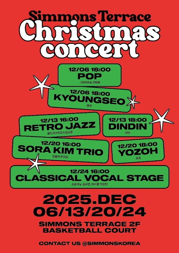시몬스 침대는 복합문화공간 시몬스 테라스에서 '크리스마스 콘서트'를 개최한다. [사진=시몬스]
