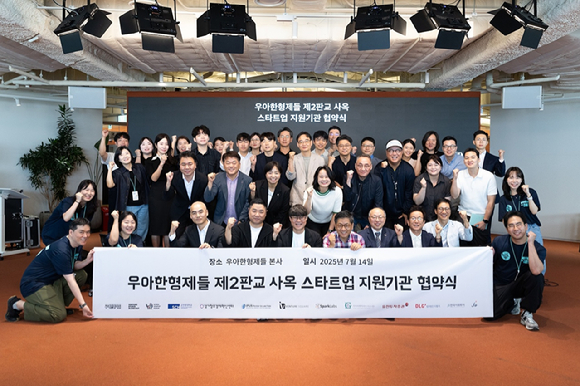 지난 14일 서울 송파구 롯데월드타워 '더큰집'에서 스타트업 육성 지원사업 참여 기업 및 기관 관계자들이 '스타트업 투자와 육성을 위한 액셀러레이션 공동사업 업무제휴 협약'을 맺고 기념촬영을 하고 있다. [사진=우아한형제들]