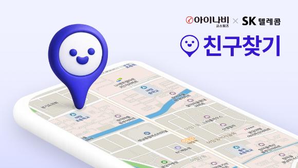 아이나비시스템즈의 새로운 친구찾기 서비스. [사진=팅크웨어]