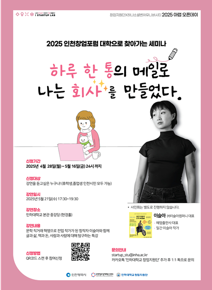 포스터 [사진=인천시]