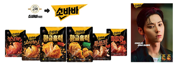 '소바바' 브랜드 제품 라인업 & 캠페인 포스터 이미지. [사진=CJ제일제당]