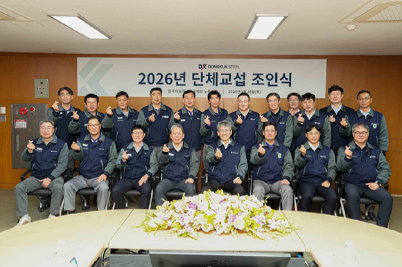 동국제강 인천공장에서 열린 '2026년 단체교섭 조인식' 단체사진. [사진=동국제강]