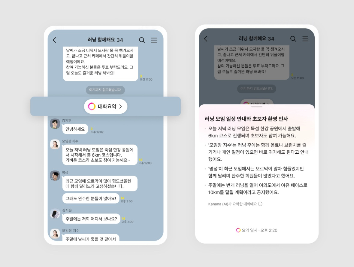 카카오톡 채팅방에서 메시지를 요약해 볼 수 있는 기능 예시 화면 [사진=카카오]