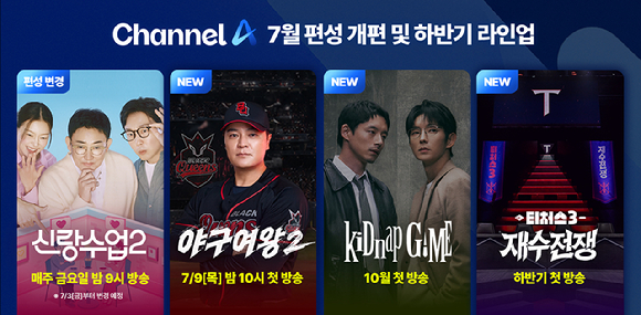 '금쪽같은 내새끼' 6년만 종영⋯켄타로x이준기 '키드냅게임' 10월 편성