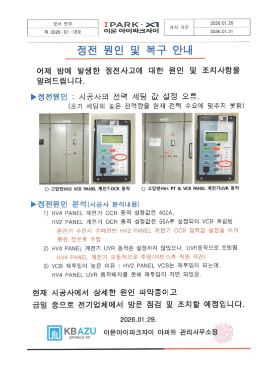 28일 '정전사태'를 겪은 신축 서울 동대문구 이문동 '이문아이파크자이' 단지 모습. [사진=김민지 기자]
