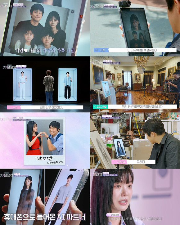 '나의 AI 파트너-기이안 연애' 마지막 회 [사진=SBS 방송화면 캡처]