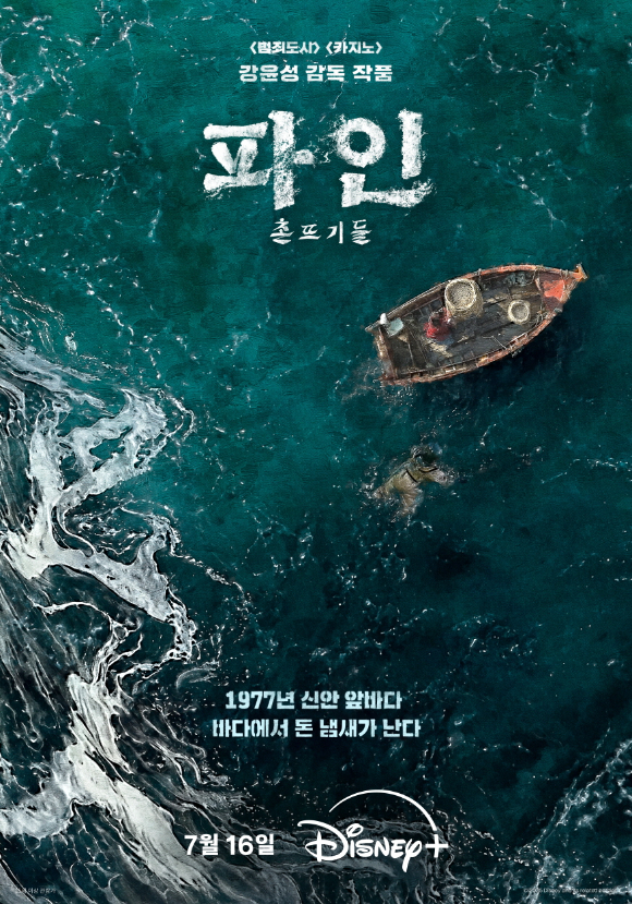  촌뜨기들'이 7월 16일 공개된다. [사진=월트디즈니 컴퍼니 코리아]