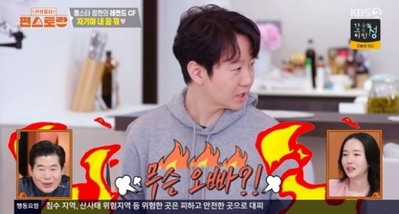 편스토랑 [사진=KBS2]