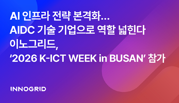 'K-ICT WEEK' 포스터 [사진=이노그리드 ]