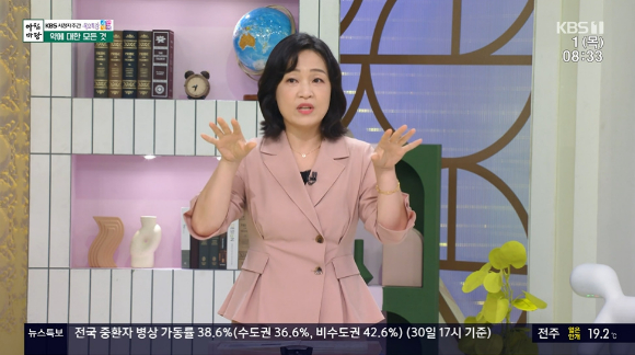 KBS 1TV '아침마당' 이지향 약사가 강연을 진행했다. [사진=KBS 1TV]