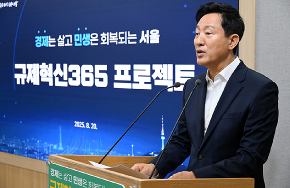 오세훈 서울시장이 20일 서울시청에서 '규제혁신 365 프로젝트'를 발표하고 있다. [사진=서울시]
