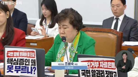 조배숙 국민의힘 의원이 13일 국회 보건복지위원회 식품의약품안전처 국정감사에서 의사진행발언을 하고 있다. [사진=국회의사중계 ]