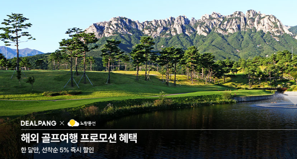 노랑풍선 딜팡 프로모션 포스터. [사진=노랑풍선]