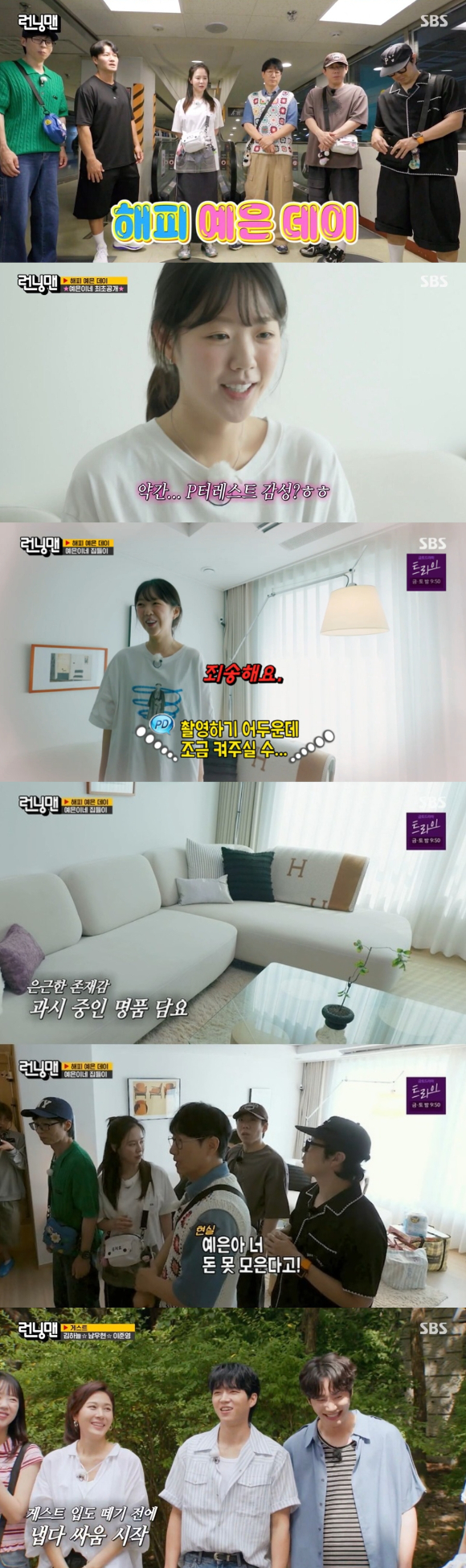 '런닝맨' 방송 화면 갈무리 [사진=SBS]