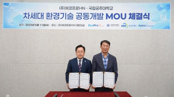 11일 충북 청주시 청원구 오창읍 에코프로에이치엔 본사에서 열린 에코프로HN과 국립 공주대 간 '차세대 환경기술 공동개발 업무협약(MOU) 체결식'에서 김종섭(오른쪽) 에코프로에이치엔 대표와 임경호(왼쪽) 국립공주대 총장이 기념 촬영을 하고 있다. [사진=에코프로HN]