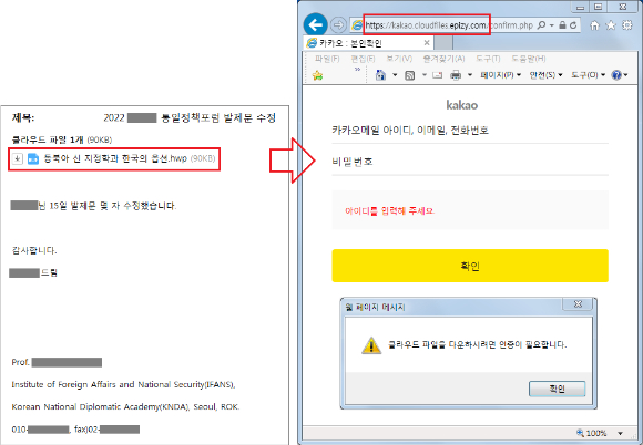 해킹 공격 이메일과 피싱 사이트 모습. [사진=이스트시큐리티]
