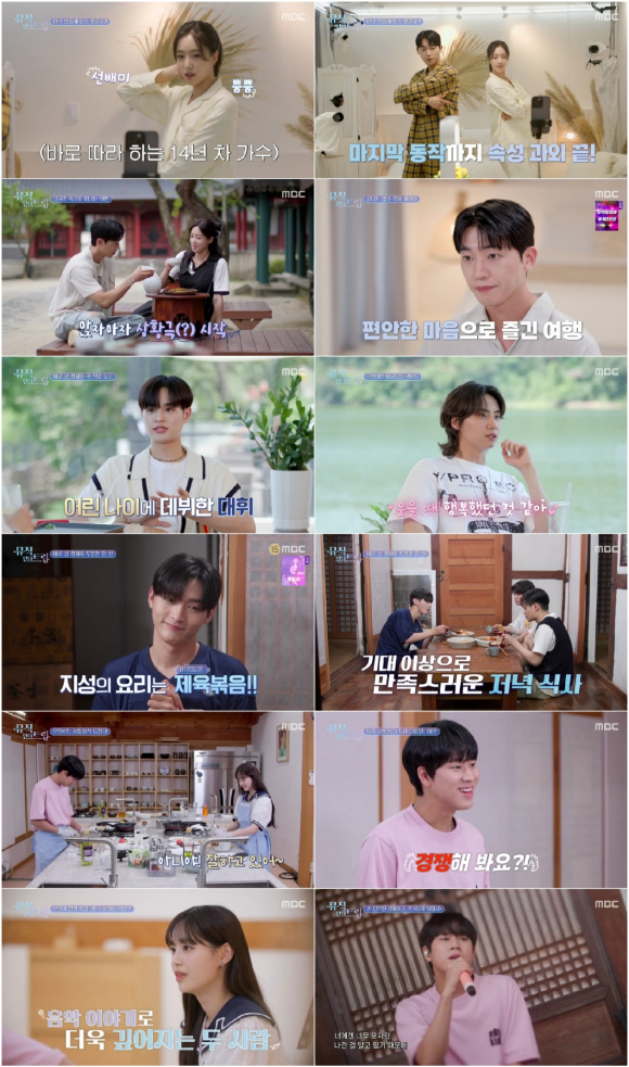 '뮤직인더트립' [사진=MBC 방송화면 캡처]