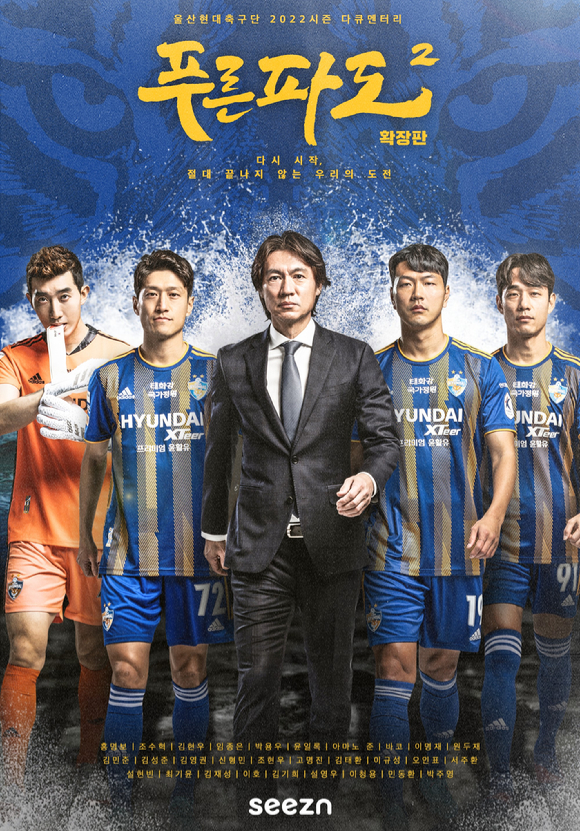 '푸른 파도2' 메인 포스터 [사진=케이티시즌]