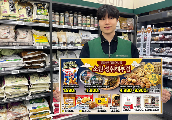 정월대보름 할인 프로모션. [사진=GS리테일]