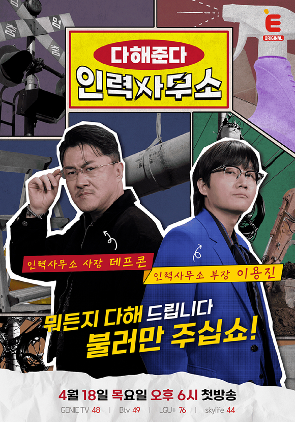 다해준다 인력사무소 [사진=티캐스트 ]