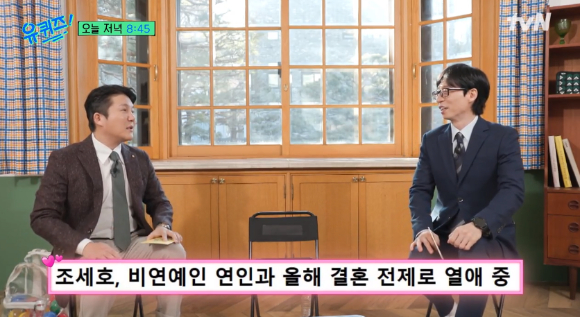유 퀴즈 온 더 블럭 [사진=tvN]