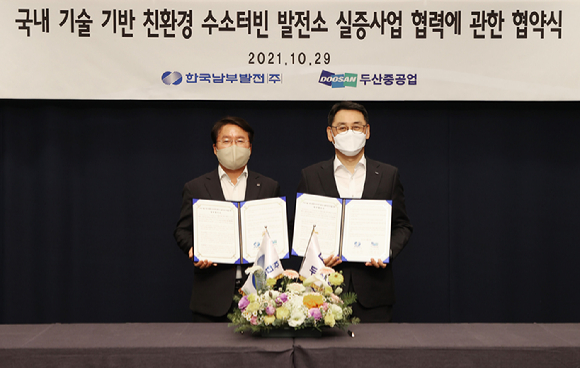 두산중공업이 한국남부발전과 함께 국내 최초로 그린수소를 활용한 수소터빈 실증을 추진한다. [사진=두산중공업]