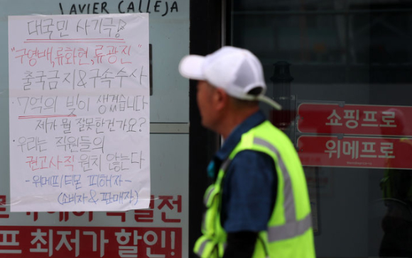 티메프(티몬,위메프) 사태가 이어지고 있던 지난 7월 31일 오후 서울 강남구 위메프 사옥에 구영배 큐텐 대표, 류화현 위메프 대표, 류광진 티몬 대표에 대한 수사를 촉구하는 피해자들의 항의문이 붙어 있다. [사진=뉴시스]