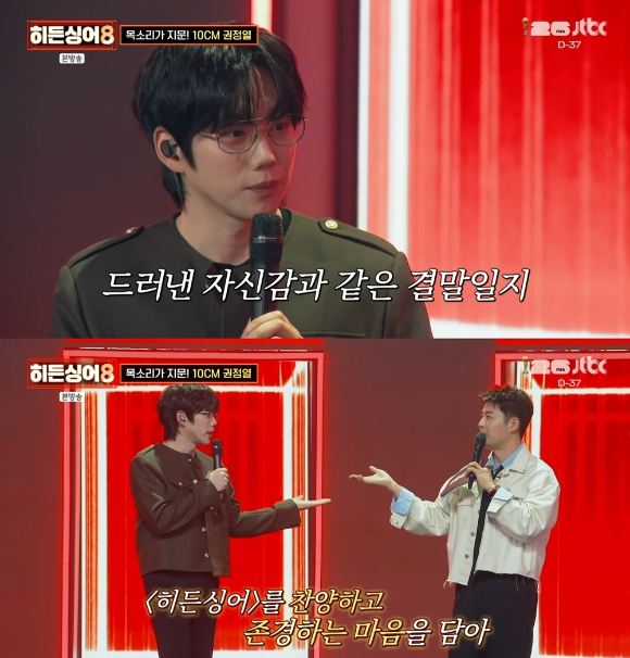 '히든싱어8' 십센치 [사진=JTBC 방송화면 캡처]