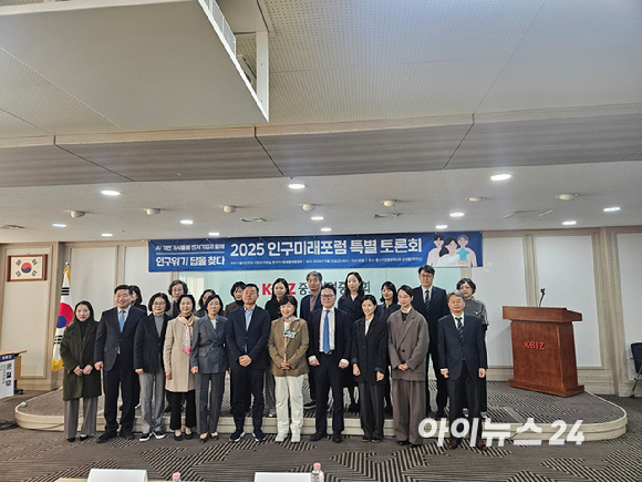 서영교 더불어민주당 의원 등 참석자들이 14일 중소기업중앙회에서 열린 '2025 인구미래포럼 특별 토론회'에서 기념 촬영을 하고 있다[사진=설재윤 기자]