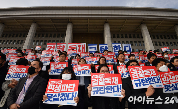 더불어민주당 당직자들이 26일 서울 여의도 국회 본청 계단에서 열린 민생파탄·검찰독재 규탄대회에서 피켓을 들고 있다. [사진=김성진 기자]