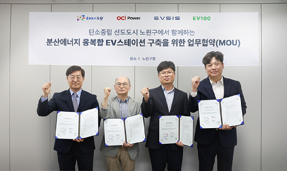 (왼쪽부터) 유주석 EVSIS EV Charger부문장, 박용신 노원구청 탄소중립추진단장, 허재용 OCI파워 사업개발파트 담당 매니저, 심기창 EV100 대표가 업무협약을 체결한 뒤 기념 촬영하고 있다. [사진=롯데이노베이트]