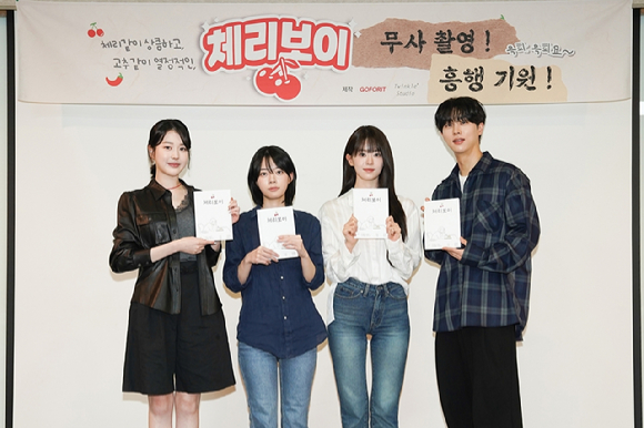 '체리보이' 대본리딩 [사진=고포잇, ㈜트윙클스튜디오]