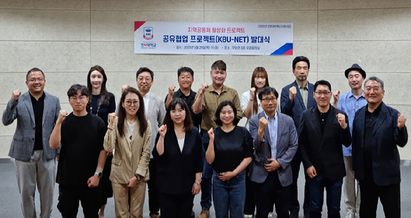 경복대학교 지역공동체 활성화 프로젝트 발대식 참석자들이 기념사진을 촬영하고 있다. [사진=경복대학교]
