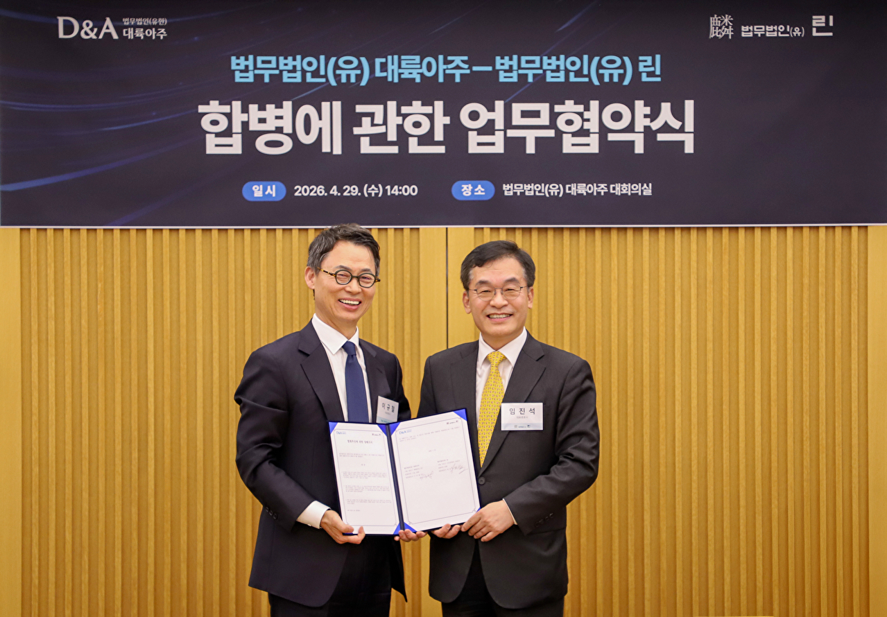 법무법인 대륙아주와 법무법인 린의 합병 업무협약식에 참석한 양 법인 변호사들이 기념 촬영을 하고 있다. [사진=법무법인 '대륙아주']